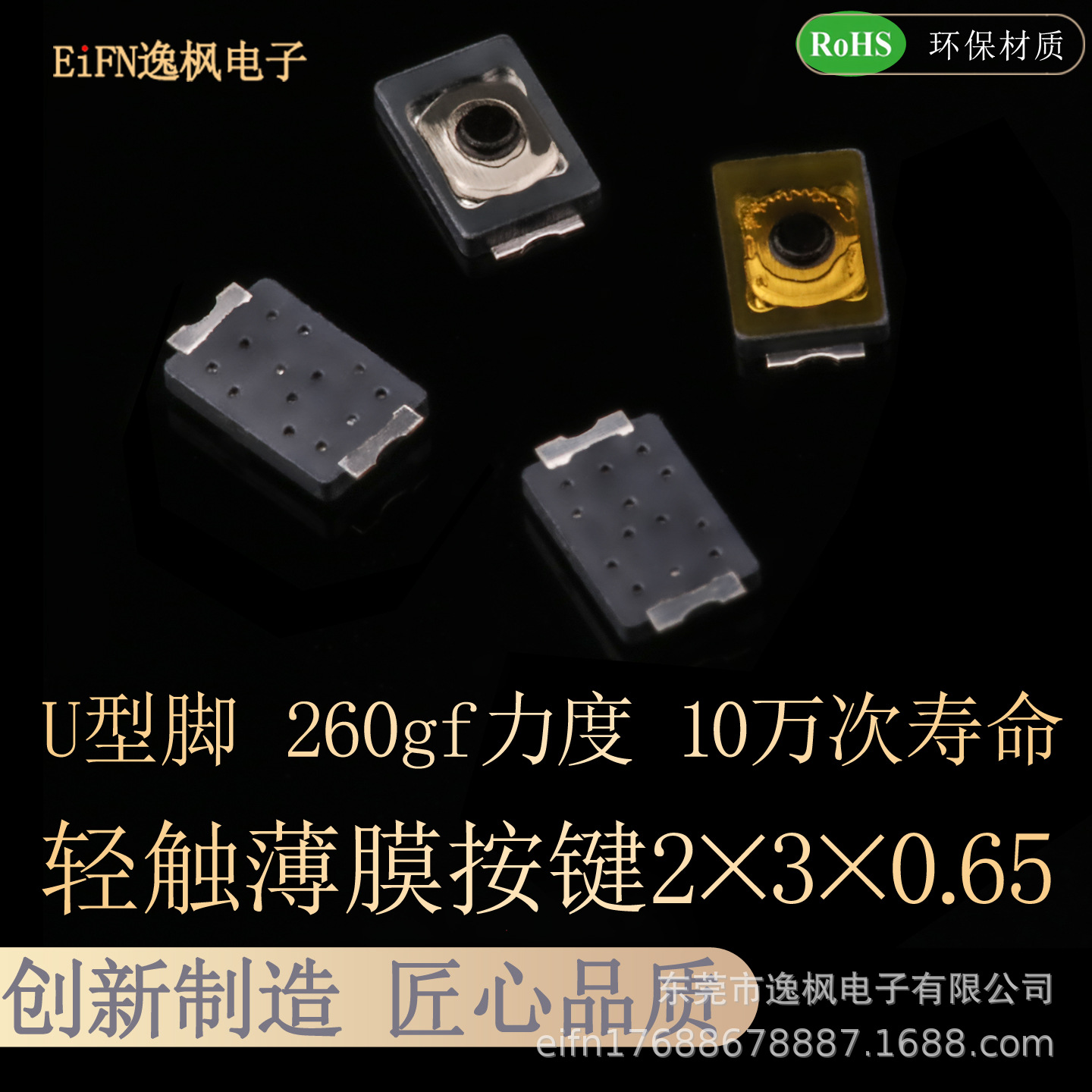 轻触按键2X3X0.65带点银白黄色 手机侧面音量拍照薄膜开关维修DIY