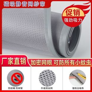 Magnetic Mosquito Net Door Curtain for Summer Home Use, No-Drill Magnetic Screen Door and Window, Self-Adhesive Factory Wholesale