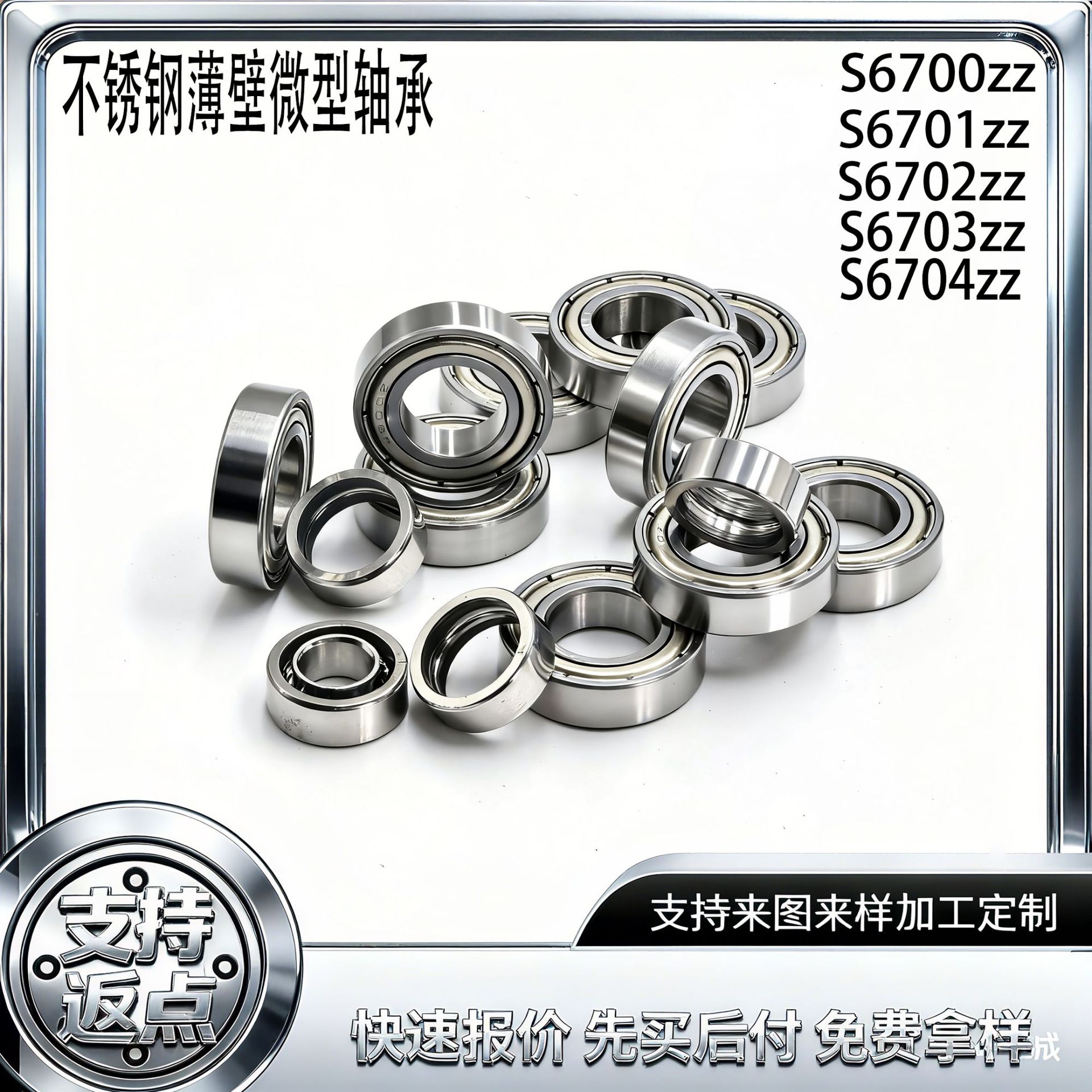 不锈钢薄壁微型小轴承S6700\6704ZZ手持云台旋转玩具高转速耐高温
