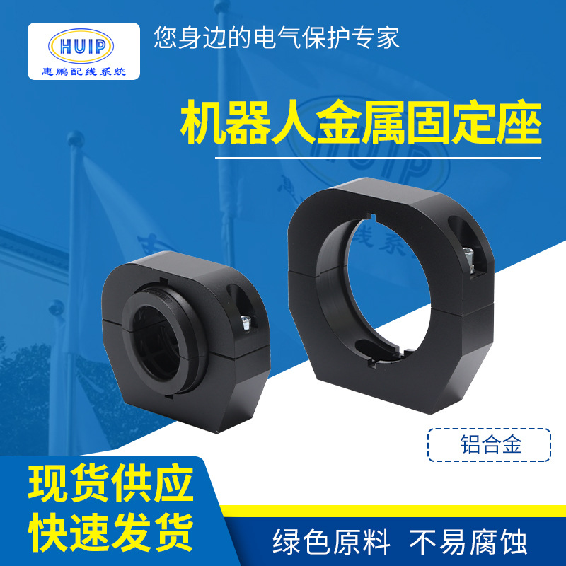 工业机器人纯金属固定座耐用抗拉机器人管线包配件波纹管固定支架