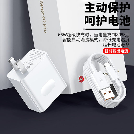 [Official genuine goods] for Huawei charger head 66W/120W super fast charging mate60pro/p40/30