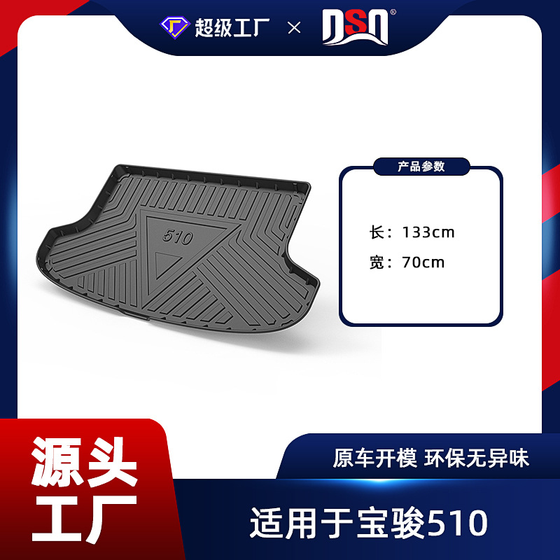 BAOJUN 510 530 560 트렁크 매트 사계절 보편적 인 트렁크 매트 TPE 소재 특유의 냄새
