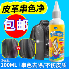 革染色除去剤本革バッグクロスカラー洗浄pu皮スカートソファー清潔皮革染色除去剤