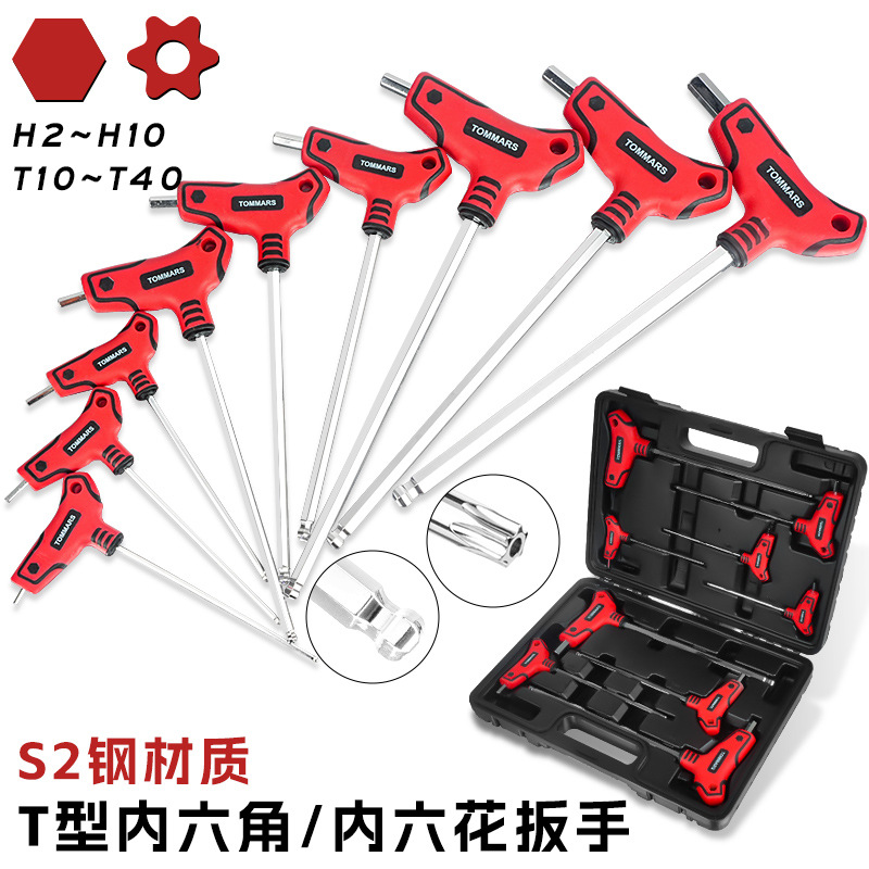 T型球头内六角扳手套装S2内六方螺丝刀工具梅花6棱内六角扳手其M&