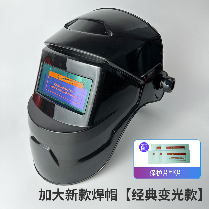 New enlarged welding helmet [classic dimming style] + 10 protective sheets