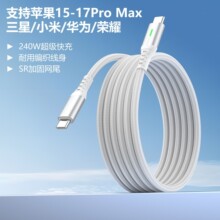 240W双typec快充数据线 适用安卓华为笔记本电脑LED带灯充电线
