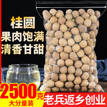 桂圆干2500g特级精选桂圆干果泡水莆田新货龙眼肉散装泡茶桂圆肉