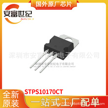 STPS10170CT TO220-3 ���������� ȫ��ԭװһվʽ�䵥STPS10170CT