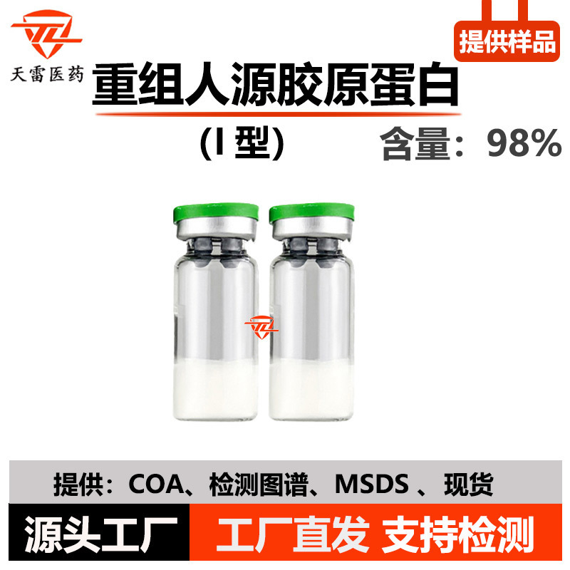 Recombinant Type 1 Collagen 98% Recombinant Humanized Collagen (Type 1) in Stock Recombinant Collagen Recombinant Type 1 Collagen 98% Recombinant Humanized Collagen (Type 1) in Stock Recombinant Collagen