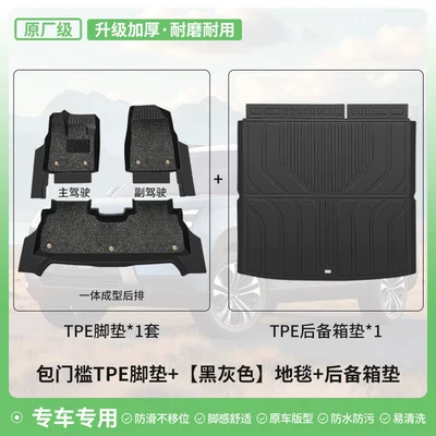 for the smart hybrid car – Modelə uyğun ayaqaltı - geely-xingyue-l-smart-hybrid-original-factory-grade-tpe-door-sill-mats-in-black-and-gray-with-nano-velvet-double-layer-design-tpe-trunk-mat