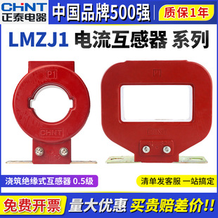 Chint Lmzj1-0.5 Current Transformer 0.2 Level 0.5S Level 0.2S Level 50/100/200/800/5A