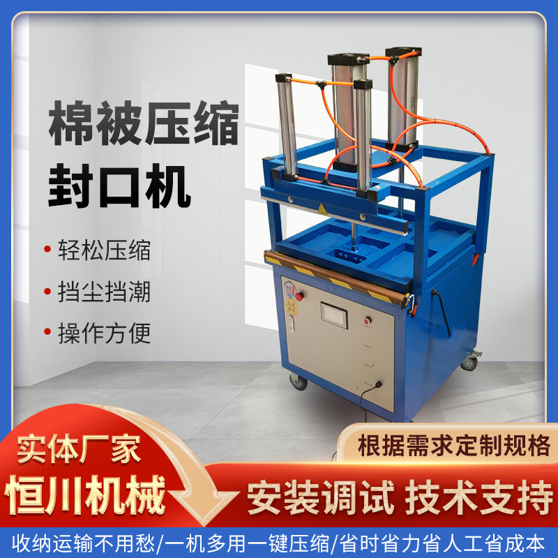批发压缩封口机 现货抽真空密封机 面板加厚家纺智能操作包装机