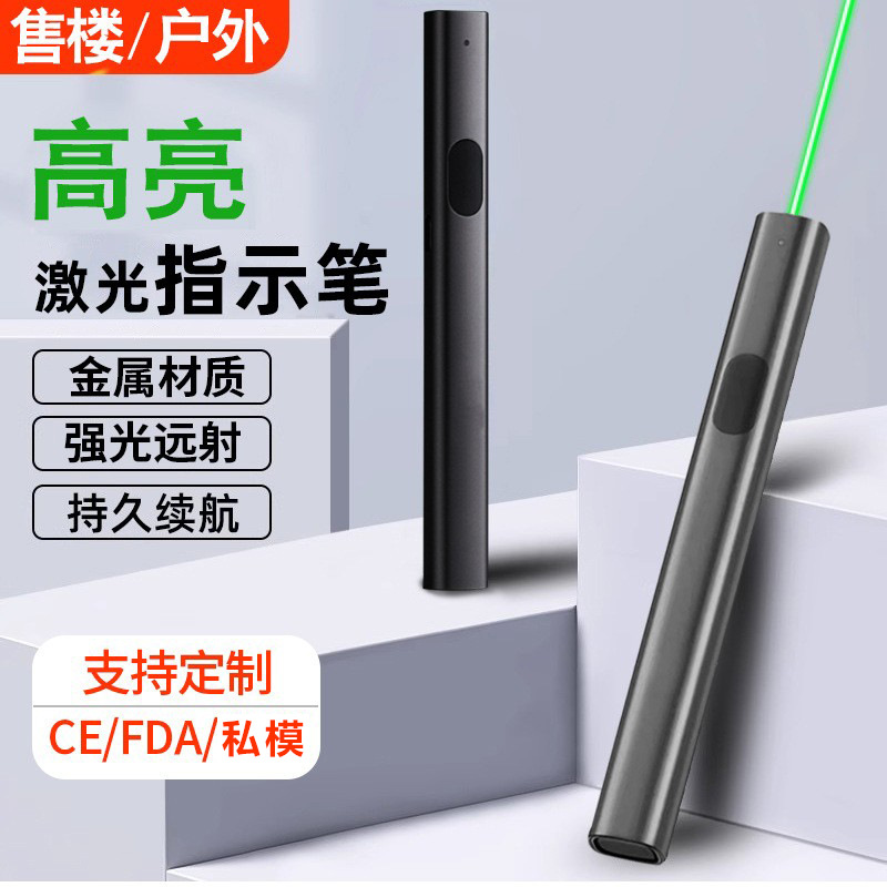 激光笔充电款高亮强光红外线激光灯沙漠天文指星售楼部镭射指示笔