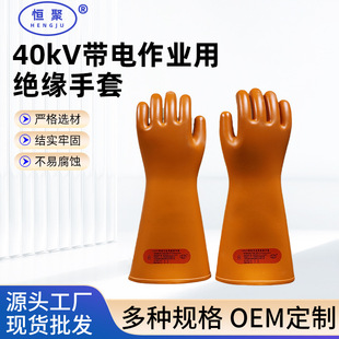40Kv Insulating Gloves, Anti-Electricity Gloves, Electrician High-Voltage Thin Work Insulating Gloves, Protective Rubber Gloves