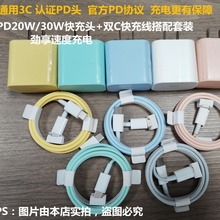 彩色双头Type-C数据线适用小米手机苹果ipad快充线双pd20闪充电线
