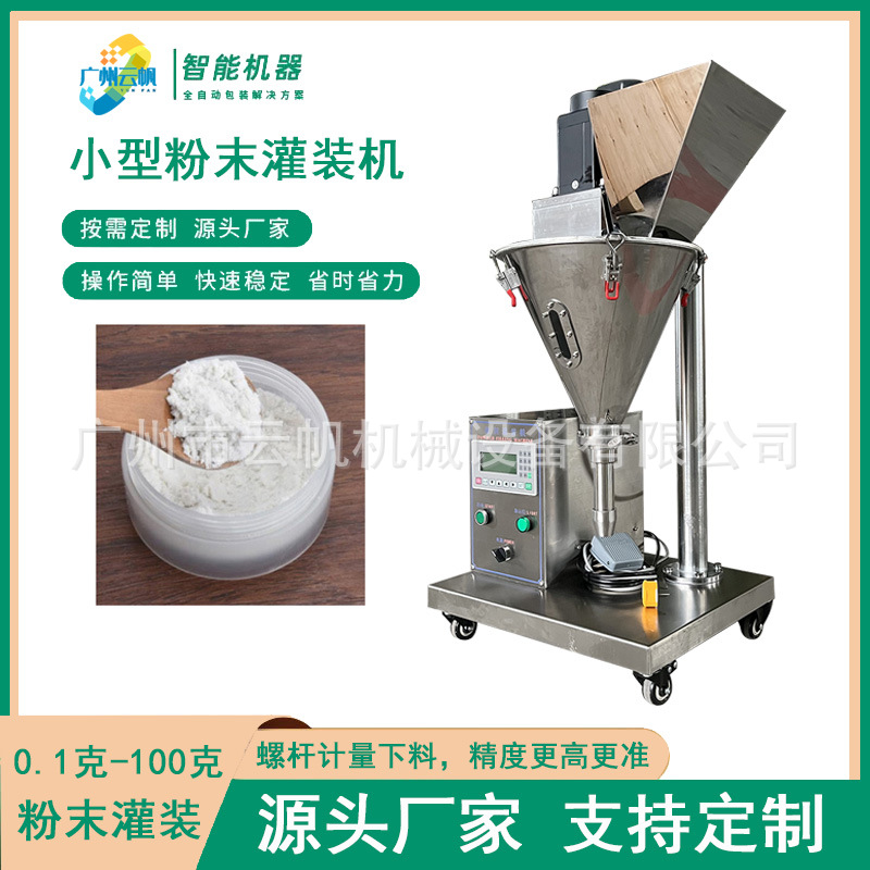 瓶装珠光粉灌装机小型半自动粉末灌装机1-20克散粉灌装机罐装