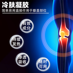 關節冷敷凝膠筋骨康冷敷凝膠關節頸椎噴劑膝蓋部位型膝蓋保健膏批