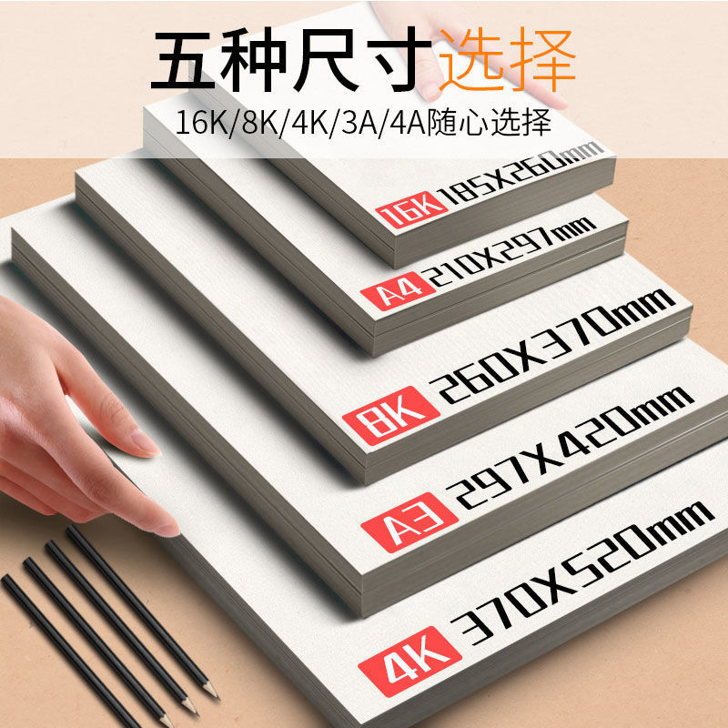 구아슈지 8K 스케치지 두꺼운 납도화지 그림 4개 오픈 구아슈 수채화지 그림 연습 아트팩토리 도매