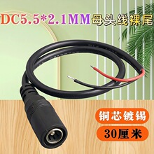 DC母线 DC2.1线 摄像头电源接头线 DC短线 电源接头线