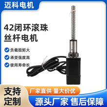 工厂货源打印机42闭环滚珠丝杆步进电机精密光学仪器微型两相电机