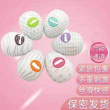自慰蛋迷你飞机蛋egg丝袜情趣便携飞机杯成人用品硅胶男生玩撸蛋