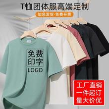 精梳纯棉t恤定制夏季短袖工作服文化衫团队班服聚会服体恤印LOGO