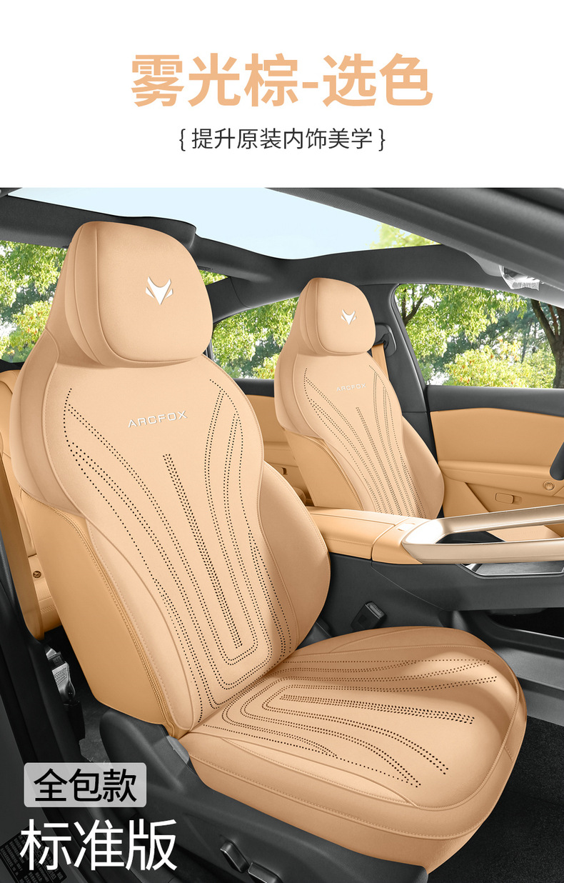 26 Models of Baic New Energy Arcfox Alpha S5 Seat Covers, Suede Four-Season Special Seat Covers, Interior Car Seat Cushions