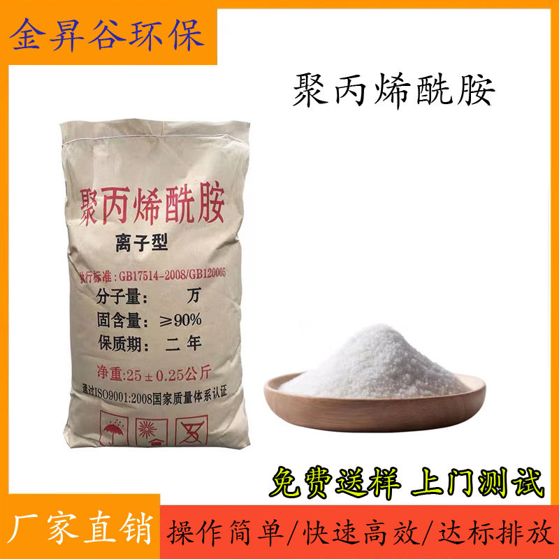 Polyacrylamide PAM Yinyang Non -ionic Fundamental Thicker Thicker…