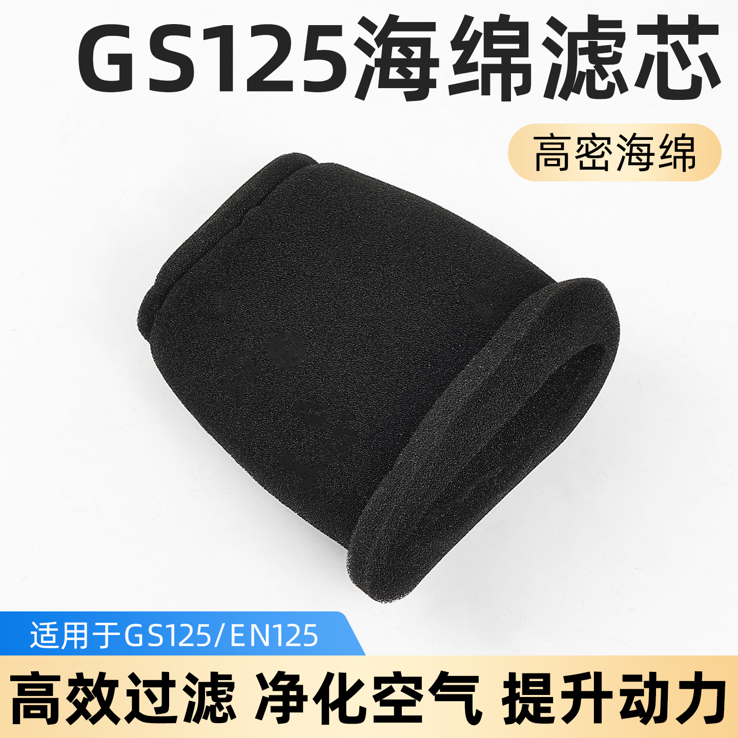 Motocicleta GSX-3 junwei gngs125 filtro diamante leopardo plata leopardo 125hj125 filtro de aire esponja Accesorios