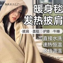 冬季电热暖身毯发热披肩USB可水洗盖腿保暖家用办公室户外穿盖毯