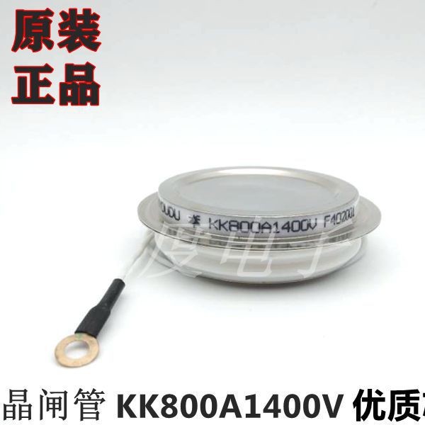 快速晶闸管 KK800A1400V(凹) KK800A-14 KK800-14 KK800A/1400V
