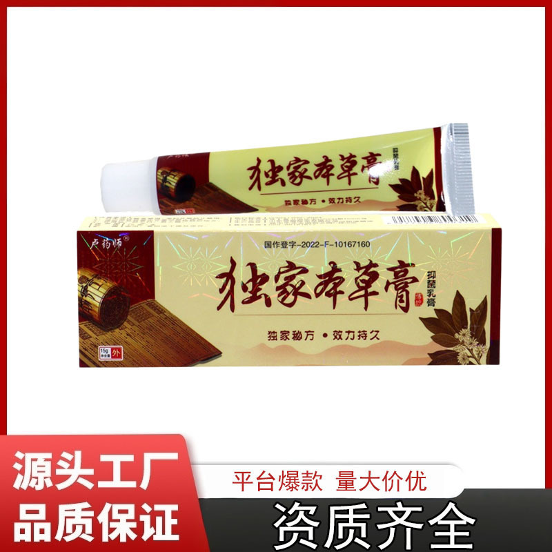 Harbin Lu Pharmacist Herbal Ointment Unique Ointment Itching Home Skin Antibacterial Cream Advantages