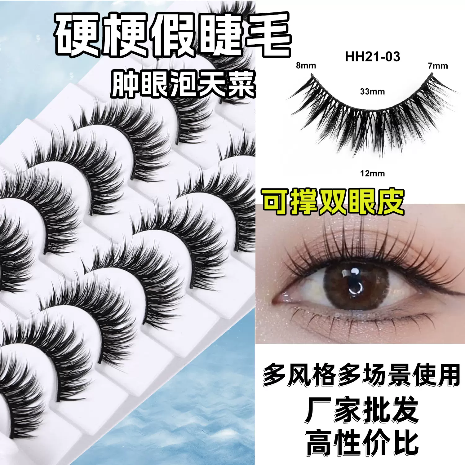 10对硬梗假睫毛可撑 小恶魔漫画芭比整簇兔奶奶眼睫毛一片式平度