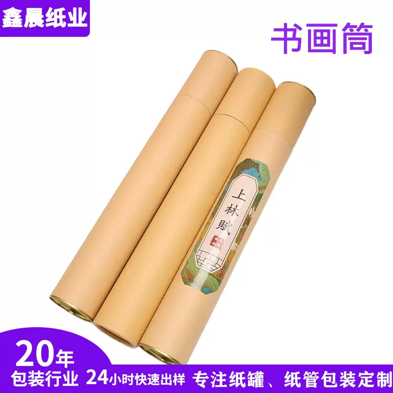 定制圆形纸管包装盒对联字画包装礼品盒子春联包装纸筒礼品带盖子