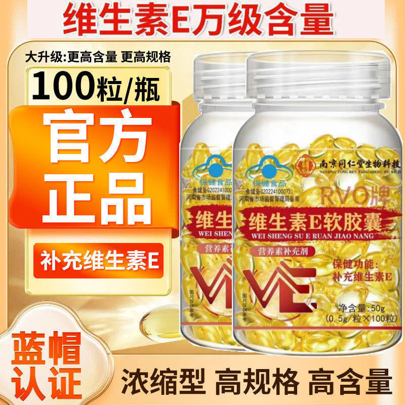 Nanjing Tongrentang Vitamin E Soft Capsules for Oral and Topical Use, a Genuine Vitamin E Supplement Product, Available for Dropshipping Nanjing Tongrentang Vitamin E Soft Capsules for Oral and Topical Use, a Genuine Vitamin E Supplement Product, Available for Dropshipping