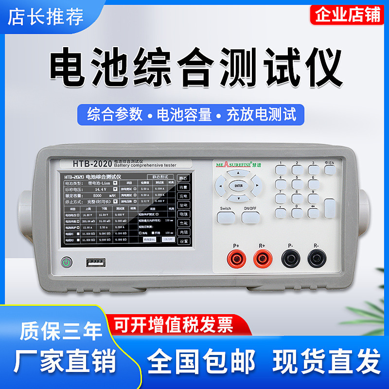 慧谱液晶HTB2020电池测试仪12V锂电池组容量电压内阻性能充放电