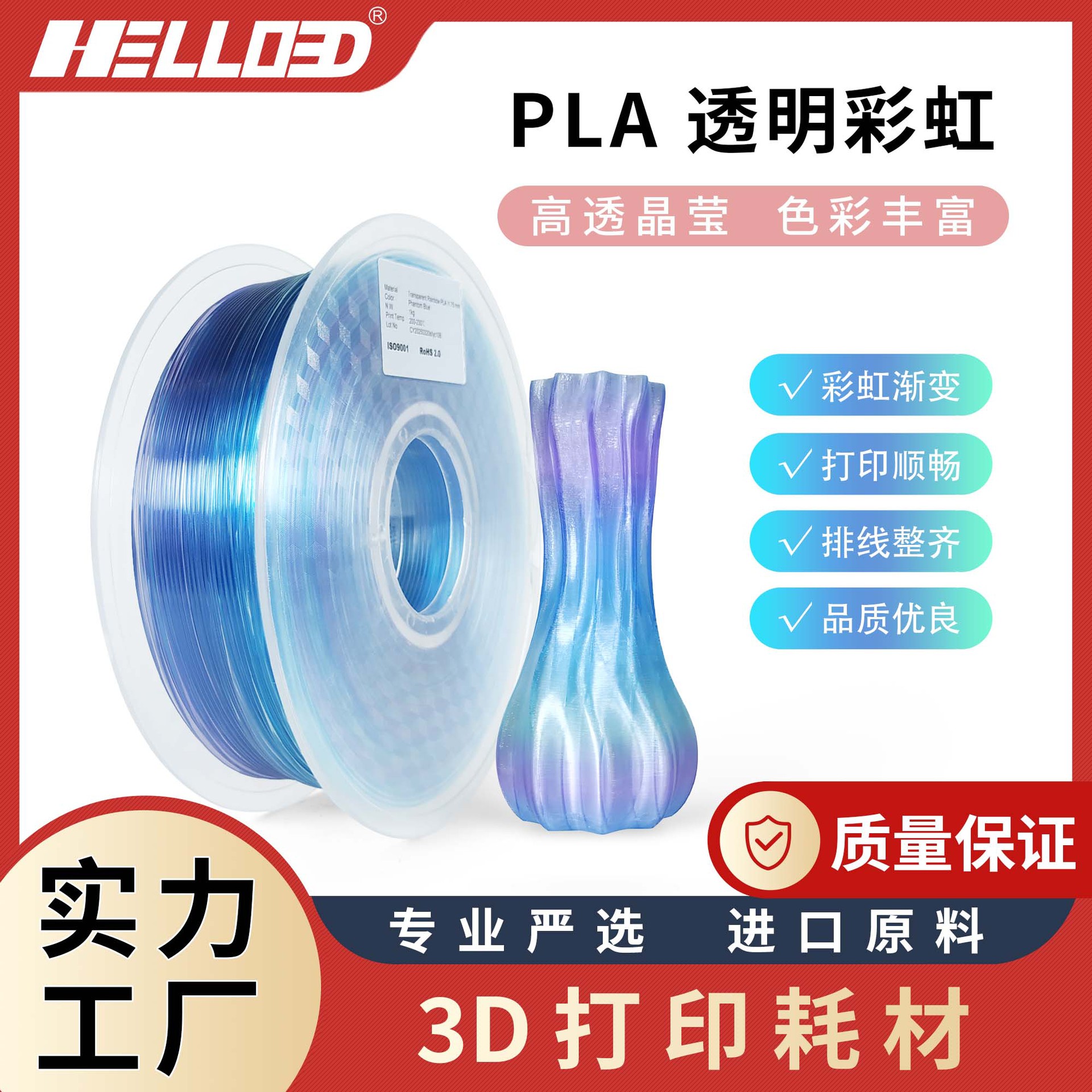 3D打印耗材透明彩虹PLA1.75 3D打印笔耗材3D打印机耗材FDM
