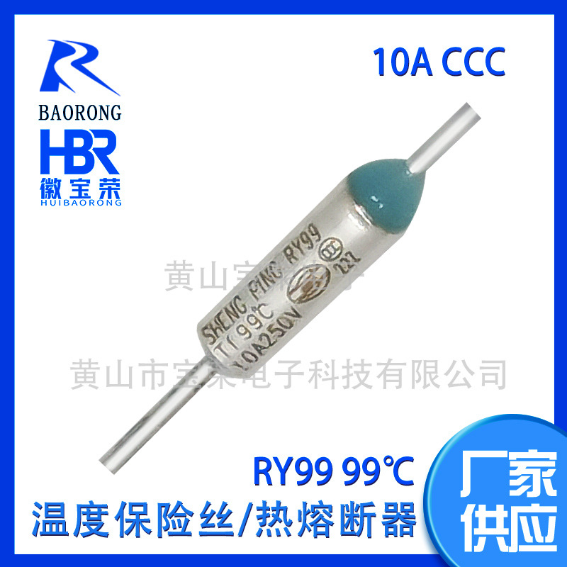 厂家供应RY99 CCC 10A 250V 金属温度保险丝热熔断器SHENGPING