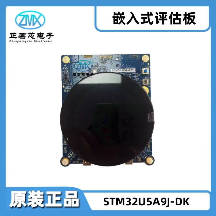 全新原装正品STM32U5A9J-DK Discovery ARM Cortex-M33 32位