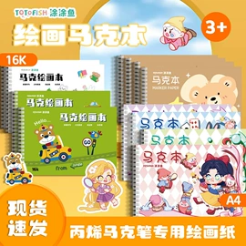 画纸、画布;素描本;练字帖