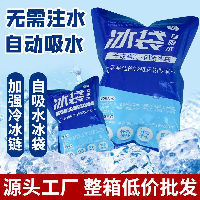 Self-absorbing water ice packs for express delivery and stall use, no need to add water, self-absorbing, reusable, wholesale 1000 pieces