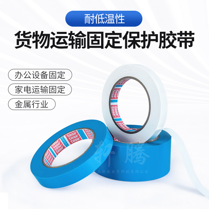 徳莎64294白色深蓝耐低温不残胶捆扎胶带tesa64294蓝色固定新品