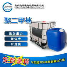 聚二甲基二氯化铵净水絮凝剂助凝剂聚二甲基二烯丙基氯化铵