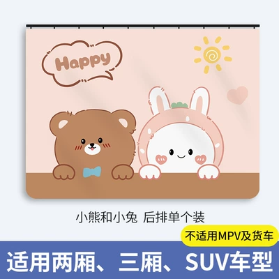 Car curtains Sunshade, Sun Protection and Heat - 082-track-little-bear-and-little-rabbit-square