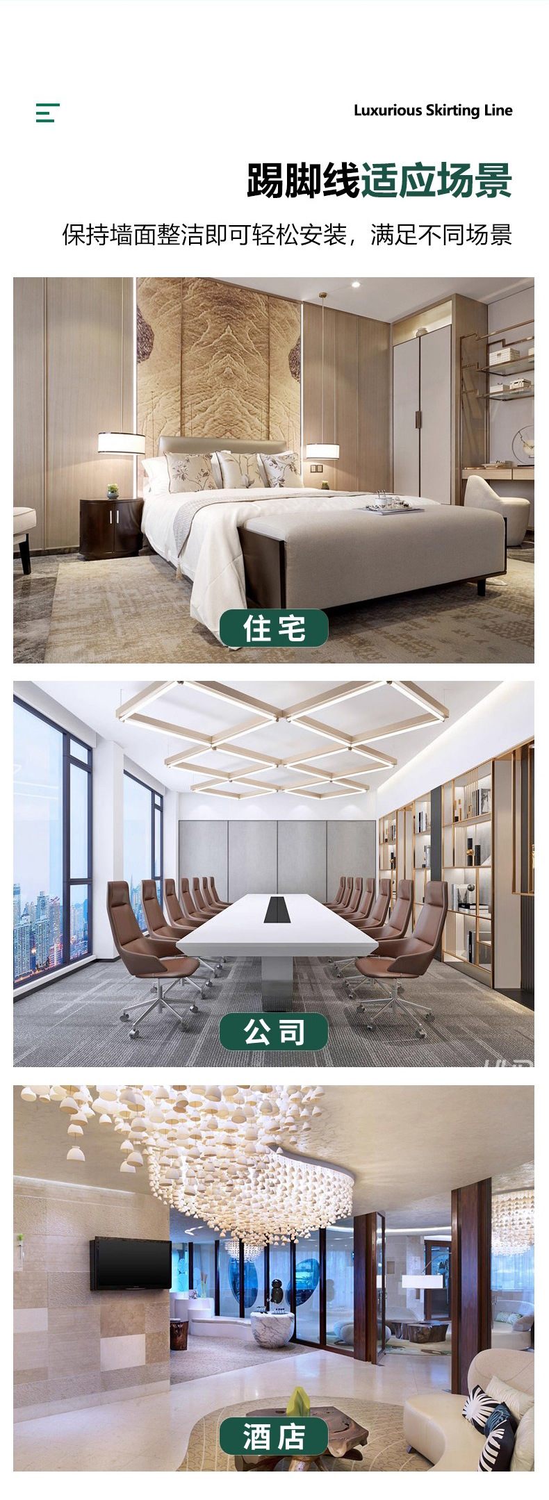 铝合金工程款踢脚线