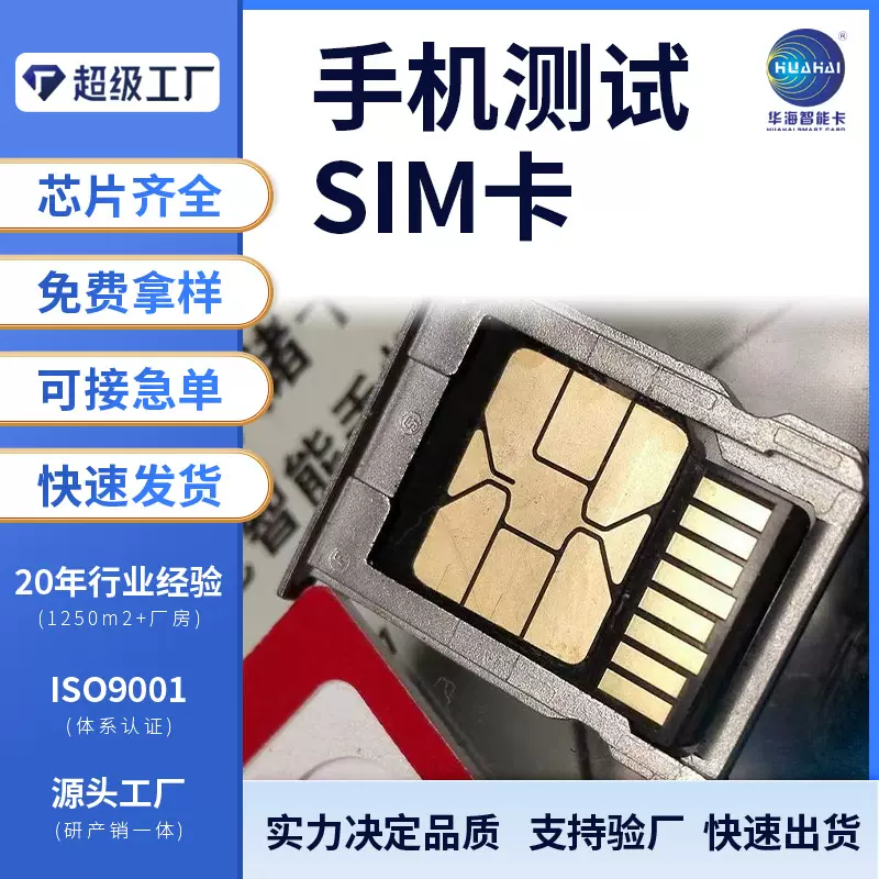 深圳厂家供应手机测试卡SIM+TF 合体卡 SIM卡带T卡功能 超级SIM卡