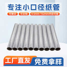 浙江厂家定 做  批发 高强度 硬银色白色牛皮银色纸纸管纸筒 供应
