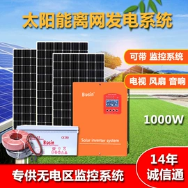 逆变器;太阳能发电机;太阳能逆控一体机
