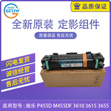 原装全新适用富士施乐P455 M455 3615加热器3655 WC3610定影组件