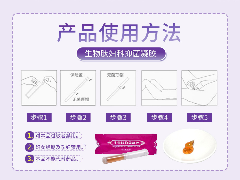 生物肽妇科凝胶裸支详情页_05